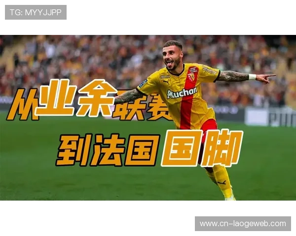 马里国脚海达拉职业生涯转折,寻求在朗斯重获新生 马里国脚海达拉职业生涯转折,寻求在朗斯重获新生